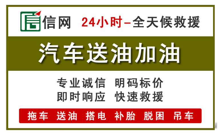 周至附近汽车应急送油电话