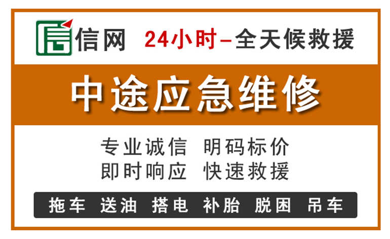 周至附近汽车应急维修电话