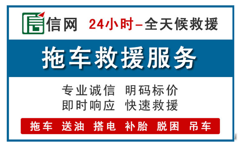 周至附近24小时汽车救援电话